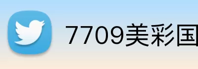 7709美彩国际app官网 Logo